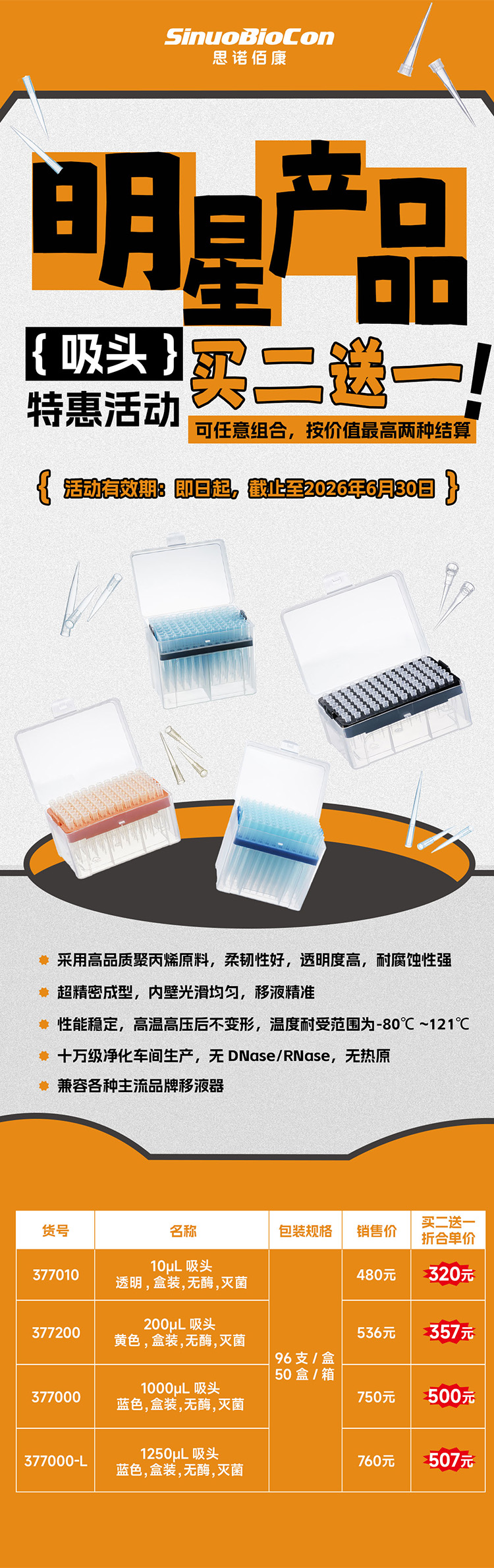 吸头买二送一.jpg