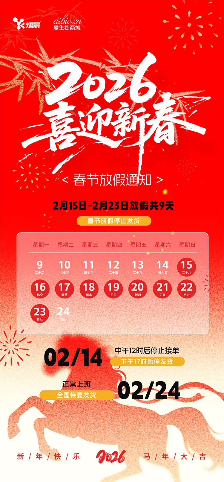 放假通知 - 熠晨-1.jpg